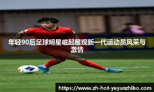 伊万：为自己所做的一切感到自豪，在足球领域留下了重要印记